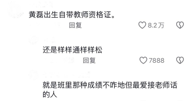 黄磊评论区终于敢说实话了全是受害者真相图太好笑了!(黄磊批评)-第22张图片-九妖电影 黄磊评论区终于敢说实话了全是受害者真相图太好笑了!(黄磊批评)-第22张图片-九妖电影