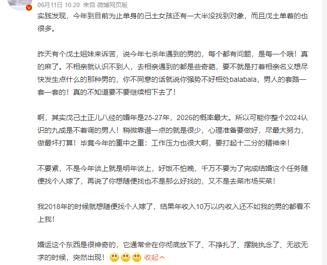 实践发现，今年到目前为止单身的己土女孩还有一大半没找到对象，而且戊土单着的也很多