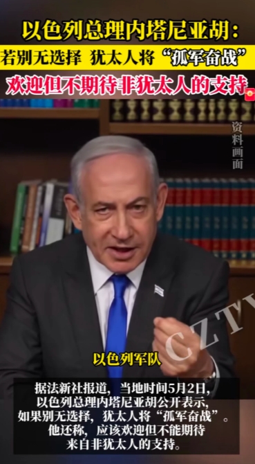 内塔居然说以色列军队是世界上最有的道德的军队之一，看来还挺谦虚的，还用了“之一”