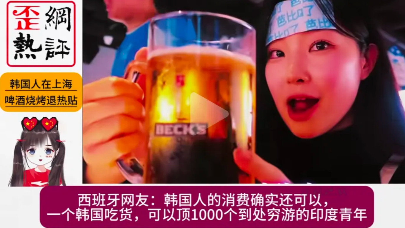 韩国人来到上海消费，一个韩国吃货，可以顶100个到处穷游的印度青年，，以韩国人的