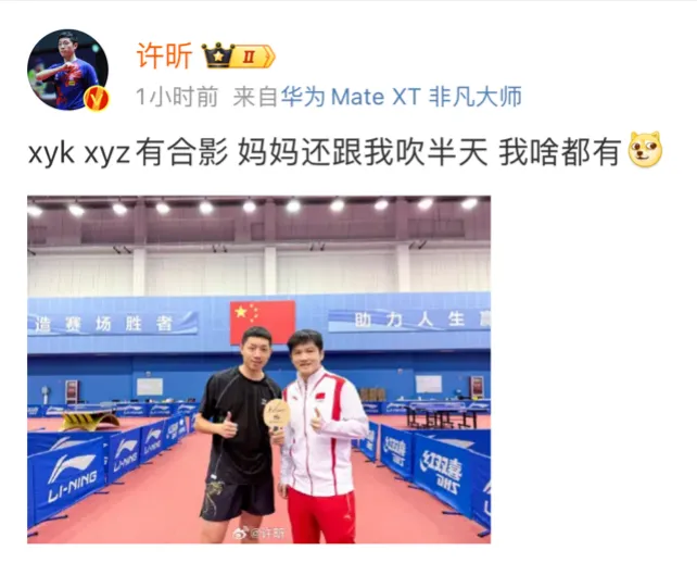 许昕，真的太兴奋了！