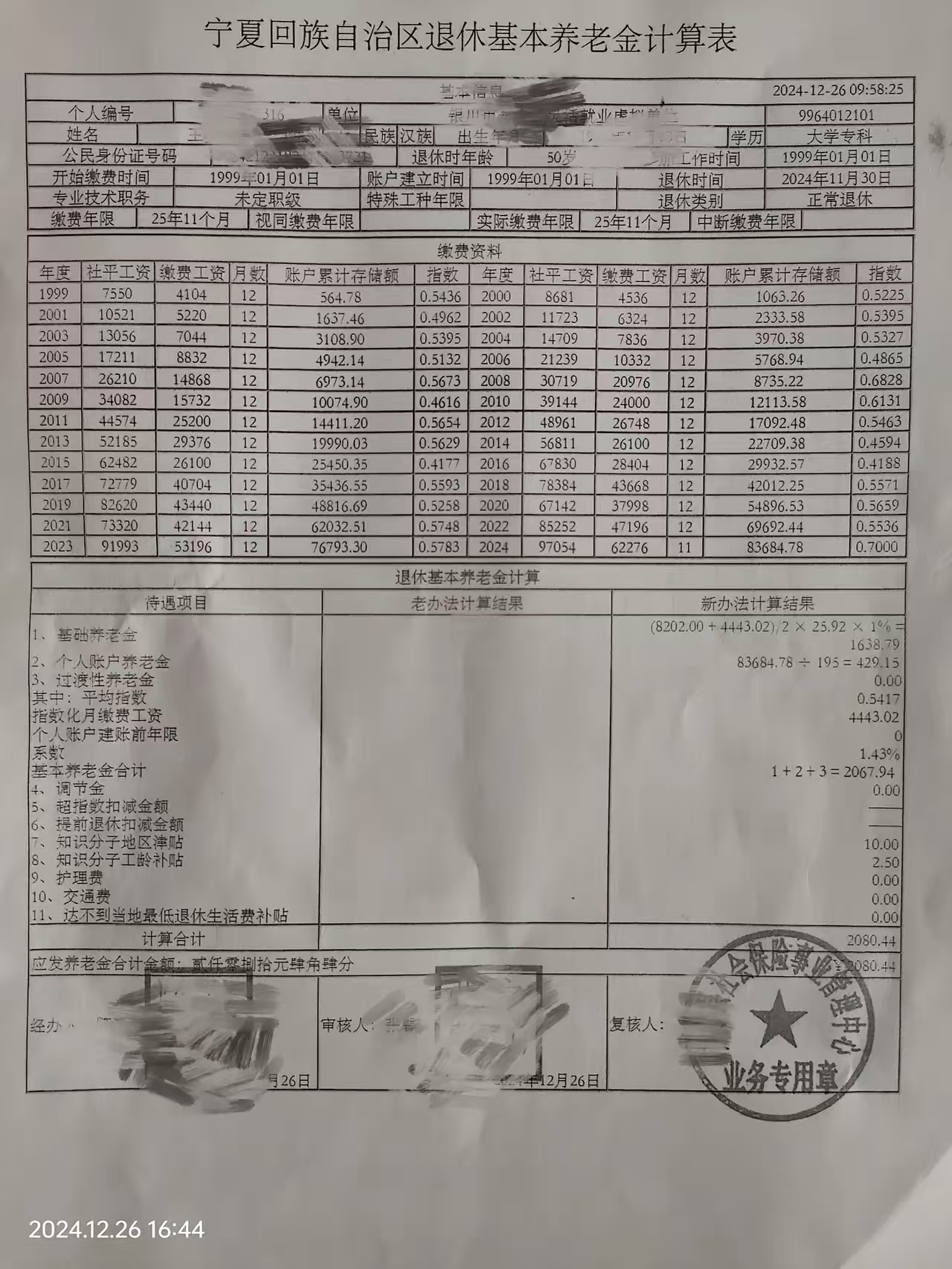 宁夏养老金！多项补贴更助力