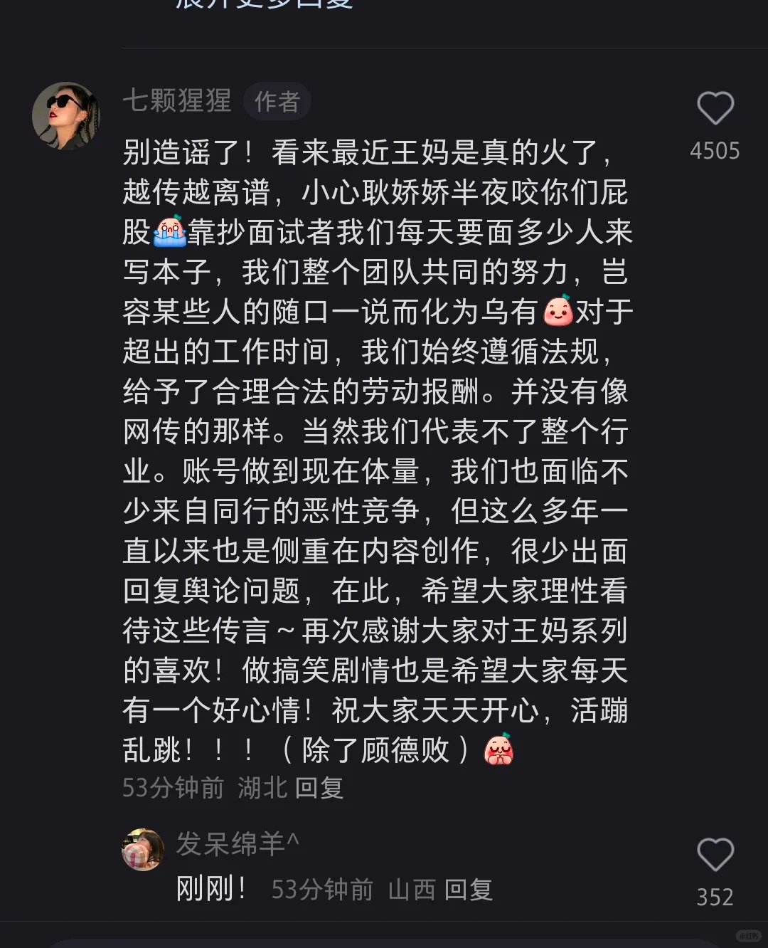 好了，回应了。大家理智追短剧哈
内容已更改，本来想删，但下面有很多人在聊天，贴就