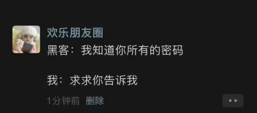 我知道你所有的密码