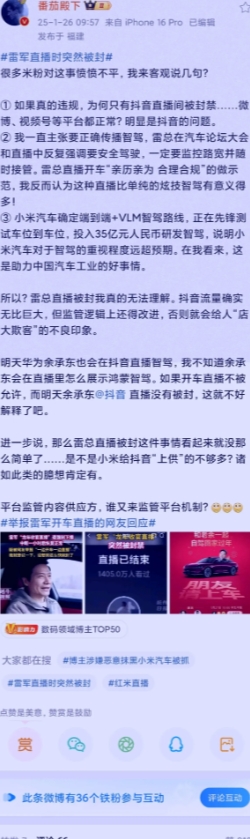 直播的遮羞布彻底被撕开了！字节跳动搞事情，雷军抖音直播间被封禁了64分钟！

明