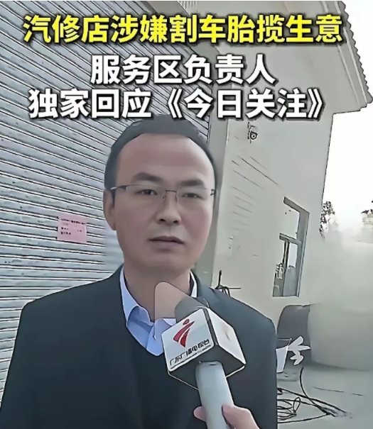 阳江服务区高速管理站经理接受采访，直言现在辖区服务区风声紧，割轮胎别再想了！[捂