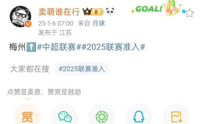 梅州递补中超，挤掉了谁？