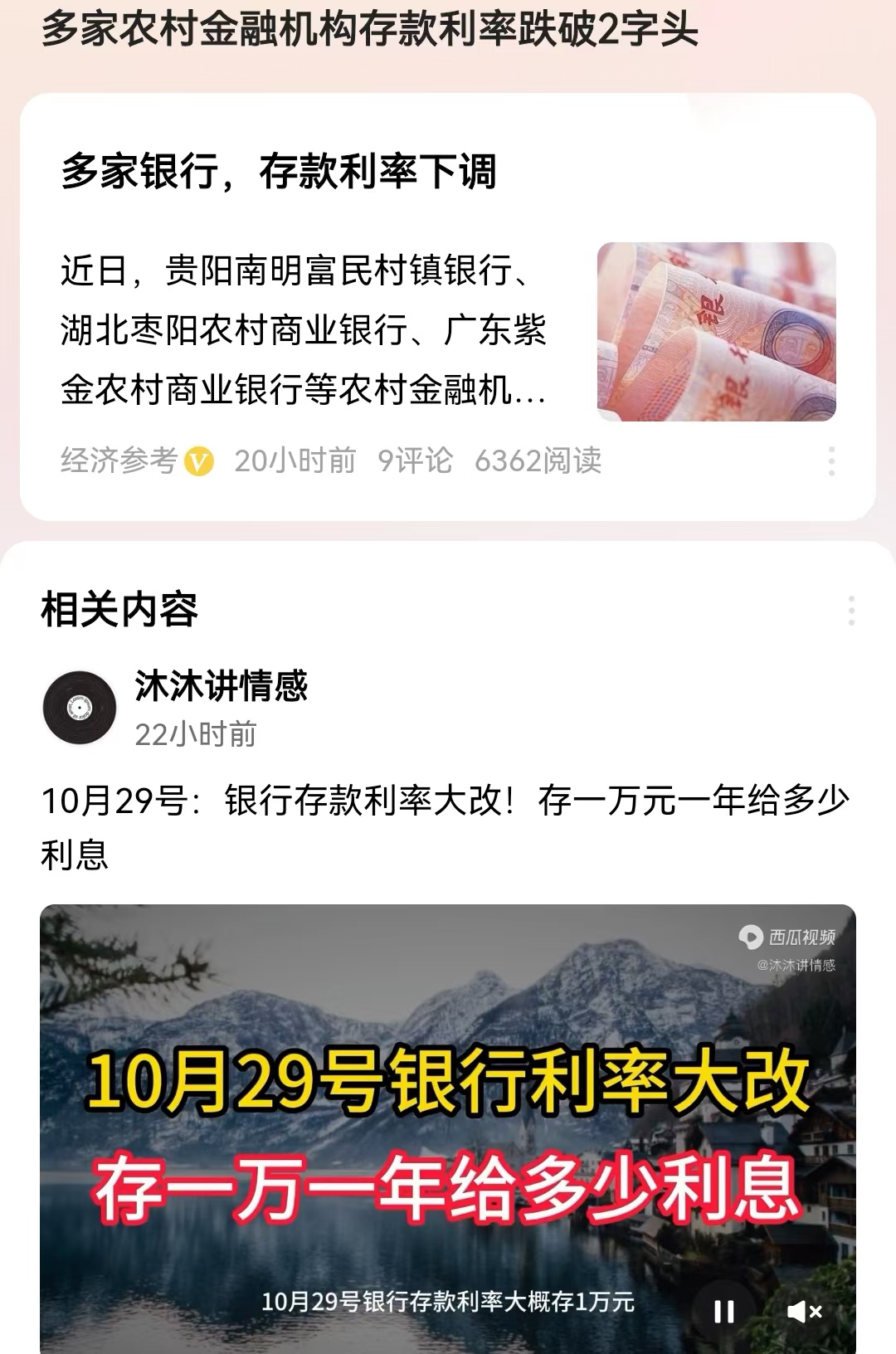 多家农村金融机构存款利率跌破2字头