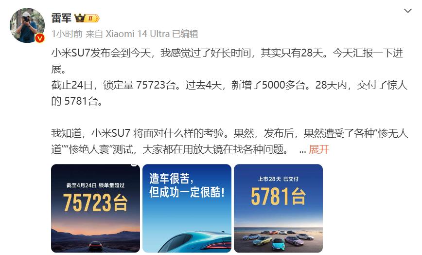 雷军表示28天内，小米SU7交付了惊人的 5781台。小米汽车去哪里了?
小米汽