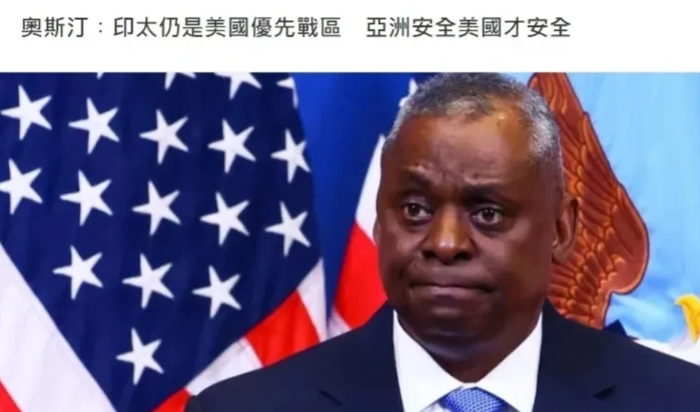 “亚洲安全，美国才安全”奥斯汀又开始了！
6月1日美国防部长奥斯汀在新加坡香格里