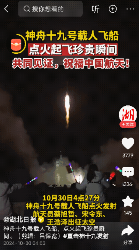 这是最大的也是全国老百姓最关心的事情，就是2024年10月30日4点27分，神舟