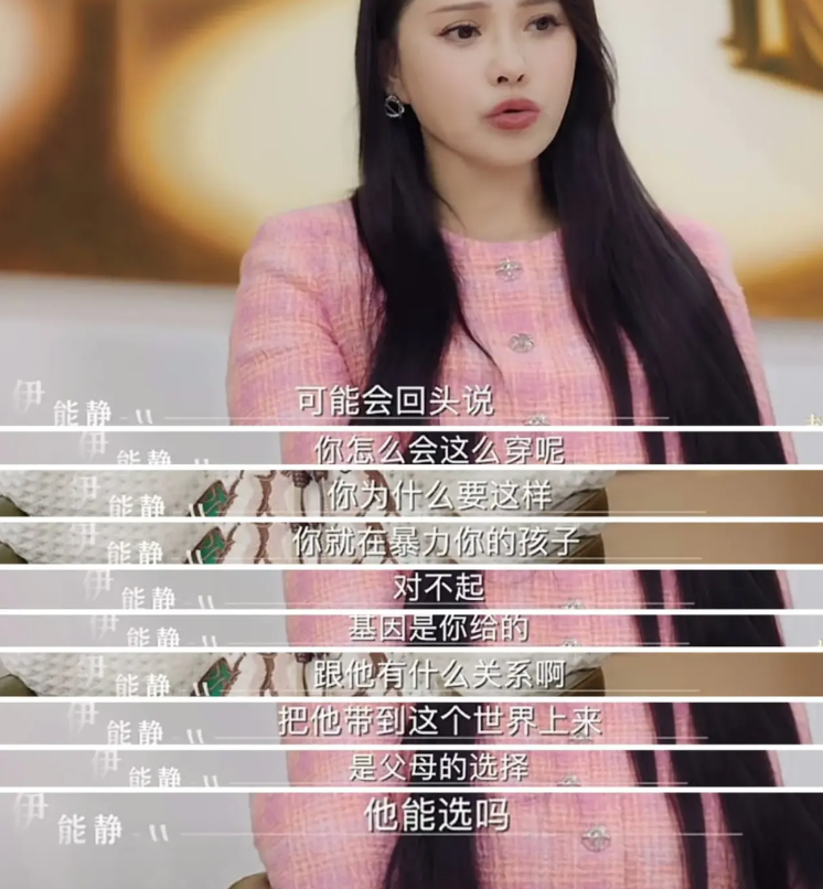 第一次觉得伊能静这么有力量 
伊能静说自己有一个非常中性的儿子，“中性的儿子”这