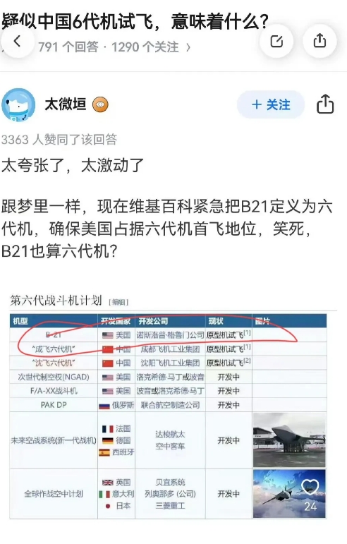 美国人紧急在维基百科上把B21定义为“第六代隐形战机”，争夺全款首款第六代隐形战