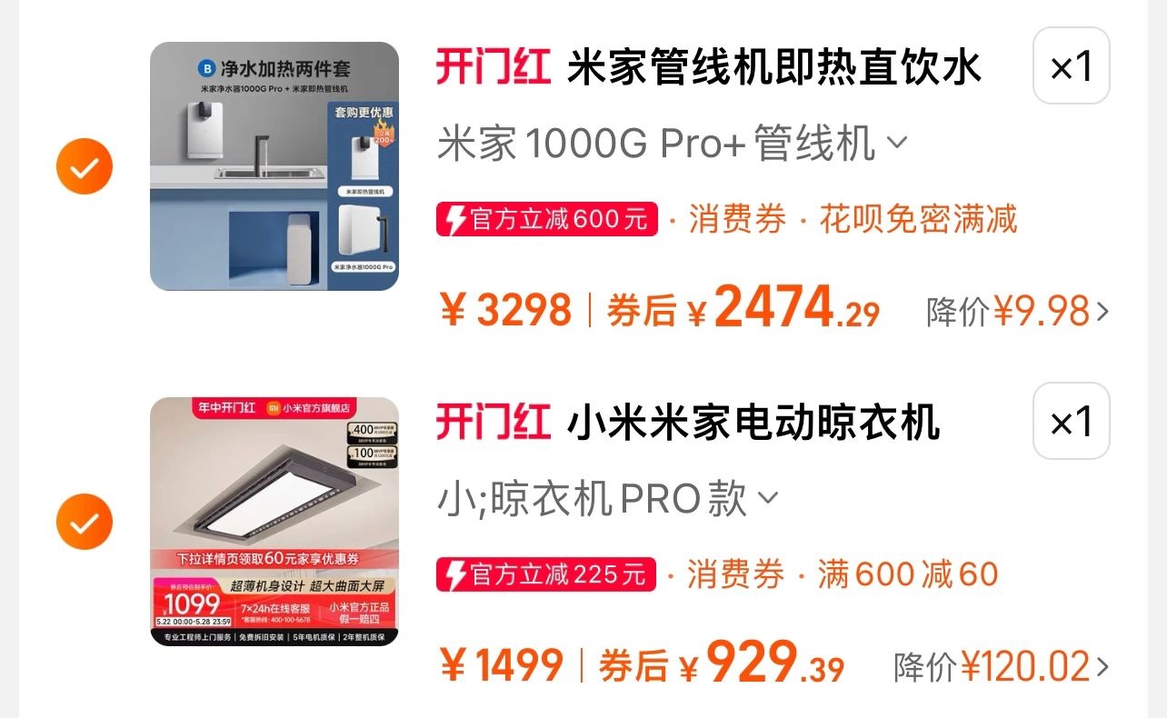 装修家电好价作业二,小米管线机套餐晾衣架
