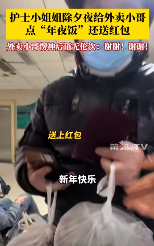 “这个小护士火了！”河北石家庄，女护士除夕夜还要值班，肚子饿了就点了两份外卖，可
