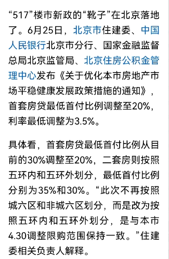北京的房地产新政将首付比例降到20%。说白了还是想让更多的人入坑来解决买方市场的