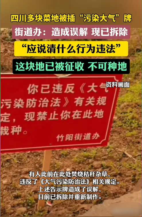 “街道办应该语文考级！”四川达州，一男子看到路边的菜地上树立了一个警示牌，上面写