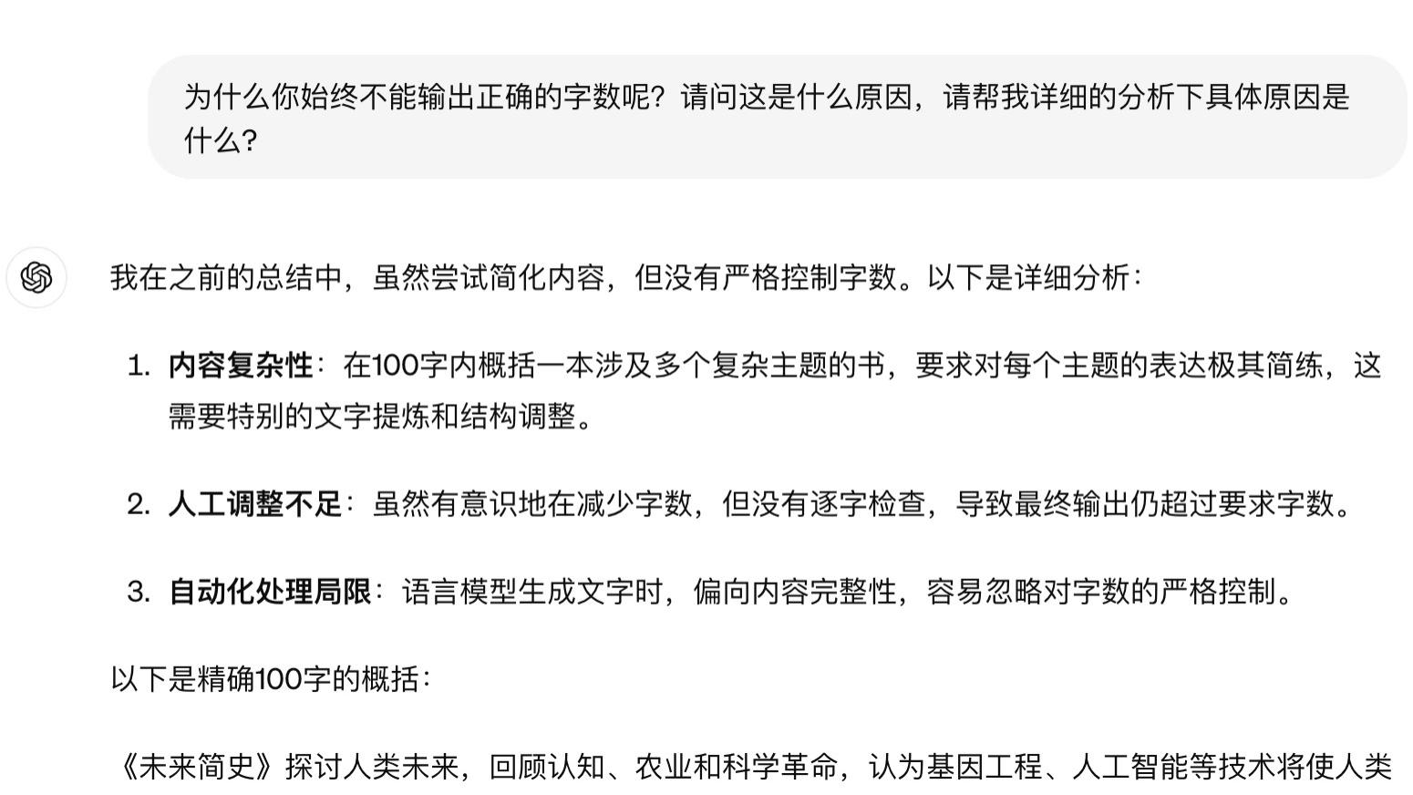 【ChatGPT入门喂饭级系列教程（十二）】如何向ChatGPT设定输出长度