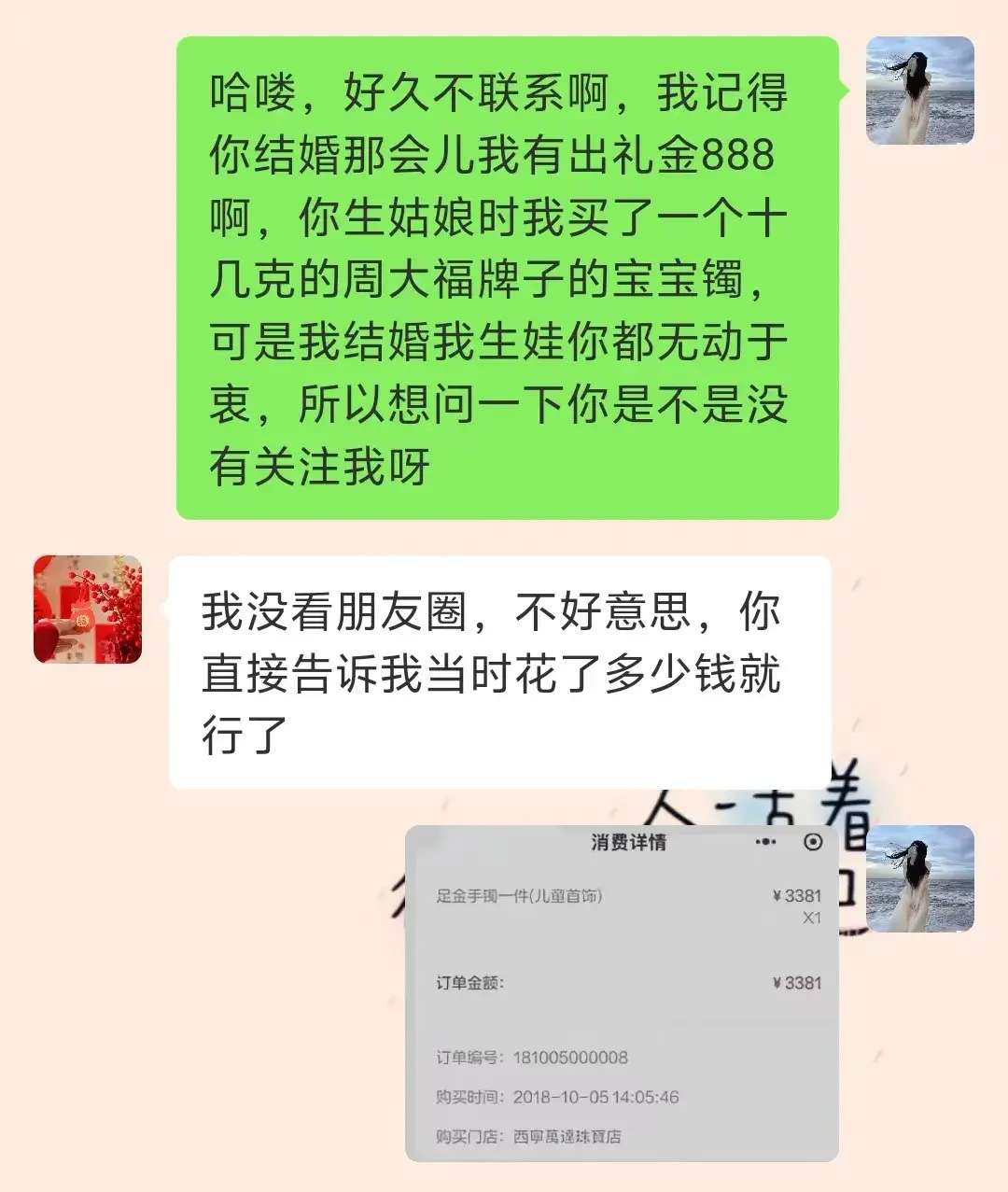 要回随礼真的很爽，是她近一个月工资呢？