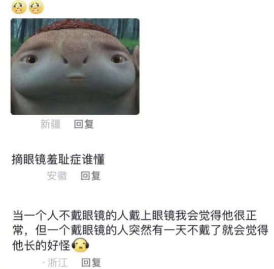 当你戴眼镜的朋友突然摘下眼镜