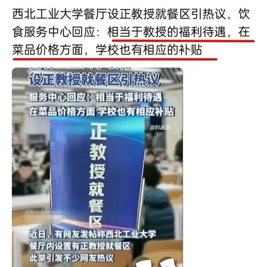 西北工业大学为正教授设立就餐区！