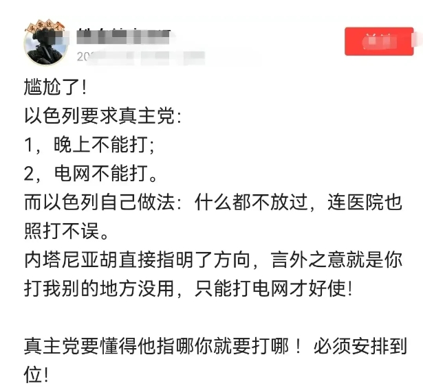 内塔尼亚胡这是在搞笑还是在说胡话呢，竟然这样向黎巴嫩真主党展示以色列的软肋！#内