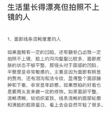 #长的好看但是不上镜#
长的好看不上镜是什么原因？