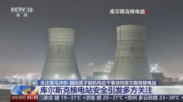 泽连斯基闯的祸有多大！近日，国际原子能机构访问库尔斯克核电站后称:“库尔斯克州出