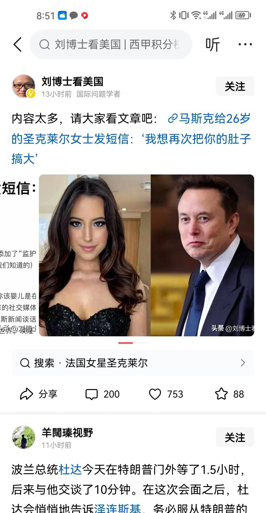 刘博士现在不支持乌克兰也不支持美国了，主要是不支持共和党，因为马斯克和特朗普成为