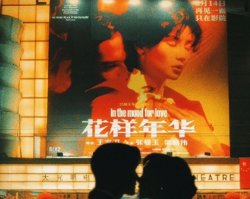 今日份好消息，能申请《花样年华》海报成为大光明影院永久皮肤吗？🙋‍♀️

之前