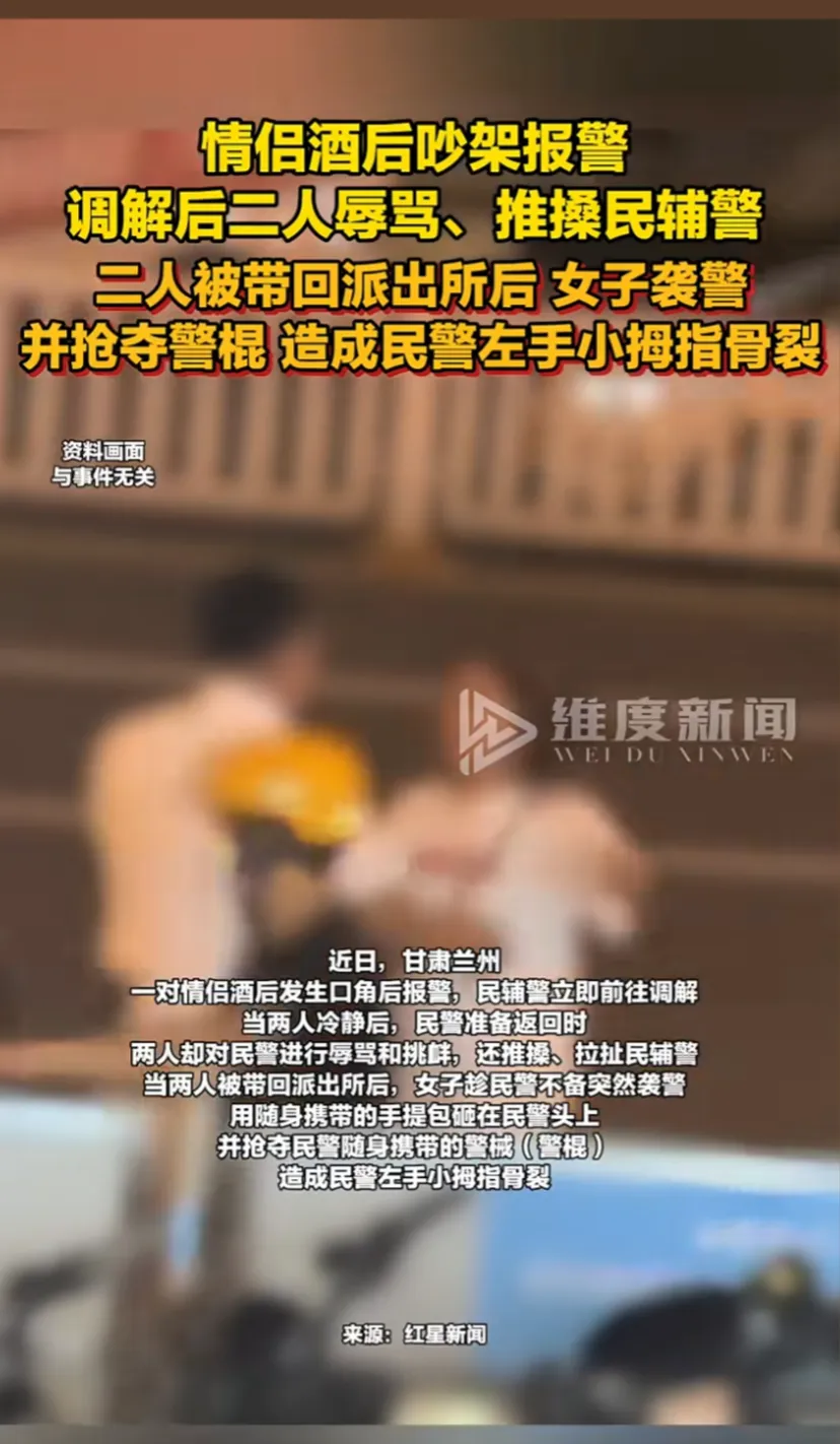 兰州情侣酒后吵架报警后袭警