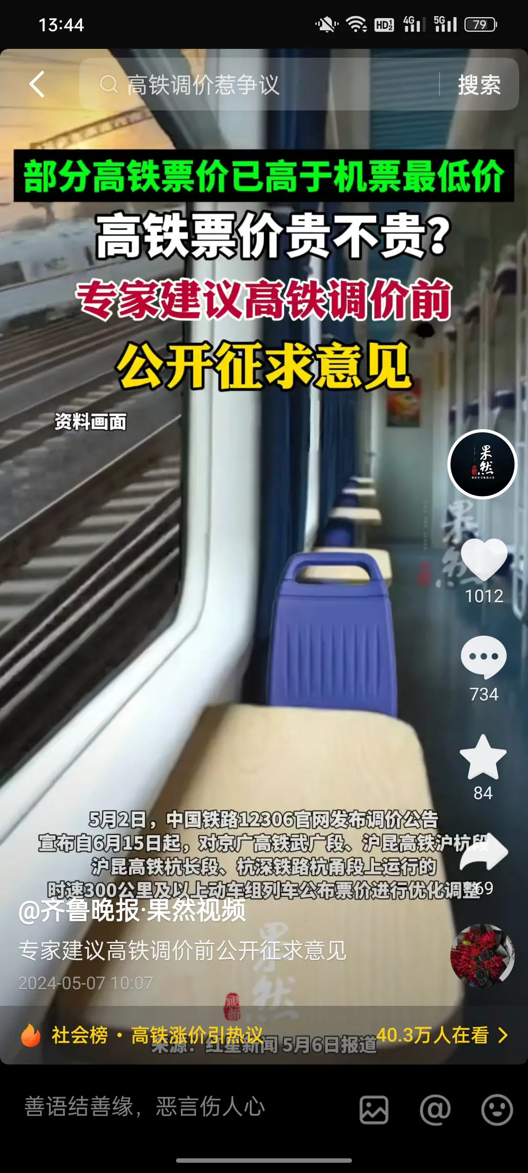 你可以涨价，但是别停绿皮车啊！
