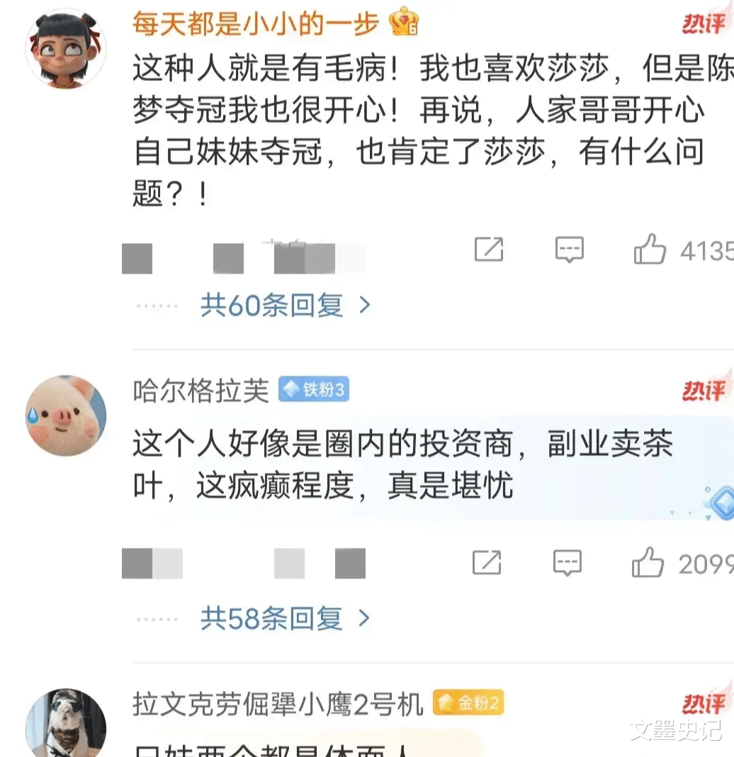 孙颖莎发言耐人寻味，黄晓明朋友言论让人难接受，网友留言引热议（孙颖莎和）-第9张图片-九妖电影