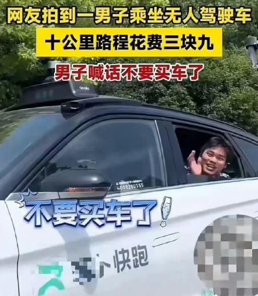 萝卜快跑10公里只要3.9元，让很多乘客都薅到了羊毛，确实便宜到不必买车了，比骑