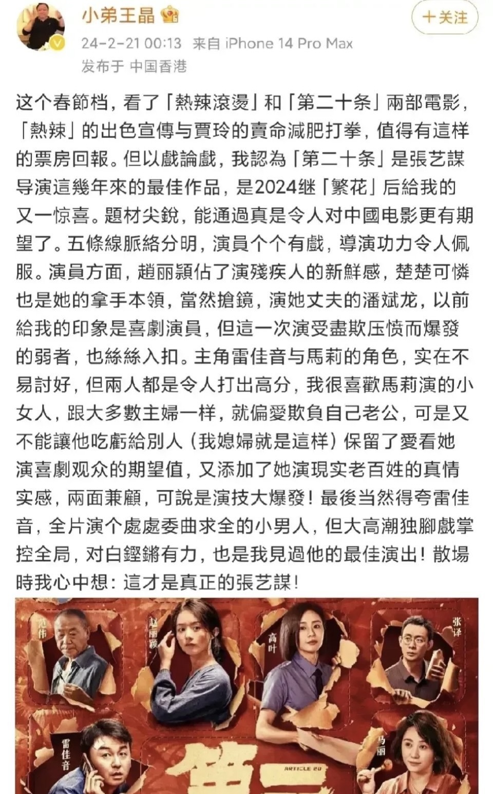 导演王晶评价赵丽颖在电影《第二十条》中的表现：楚楚可怜是她的拿手本领，当然抢镜。