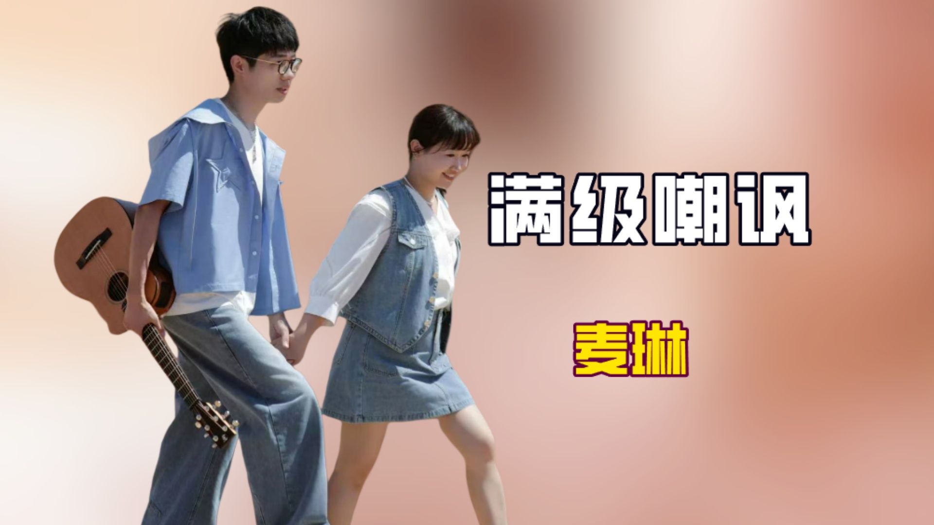 《再见爱人4》麦琳窒息又自私，麦琳最大的问题应该是脑子不好吧