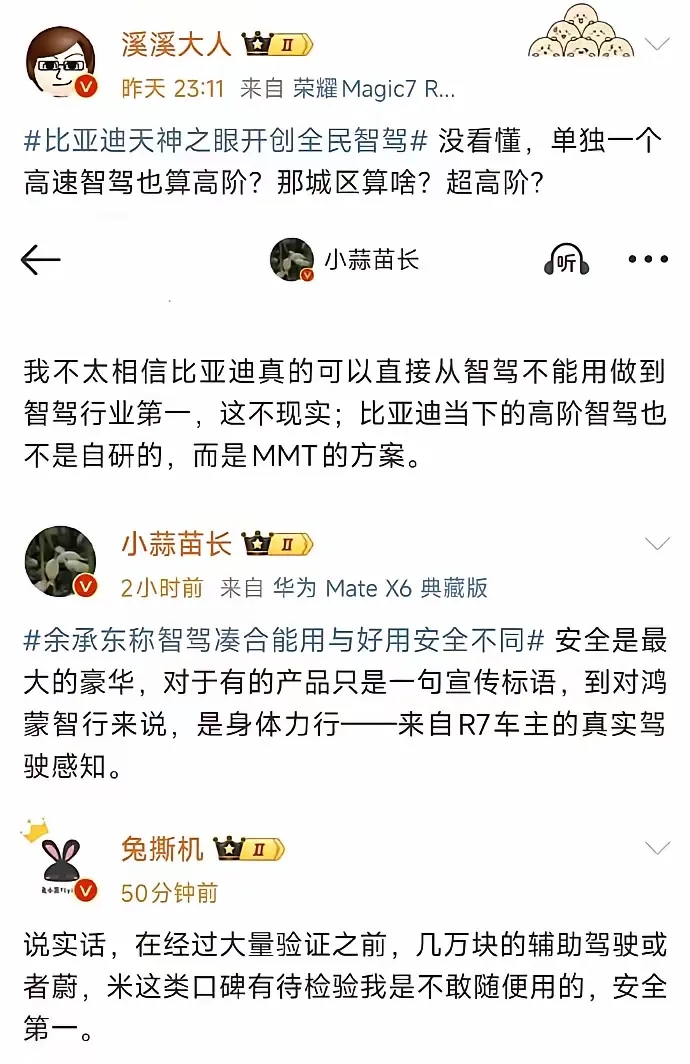 安全才是硬道理，但是现在我觉得有总比没有强！前天和今天长城的老总和余承东都有点暗