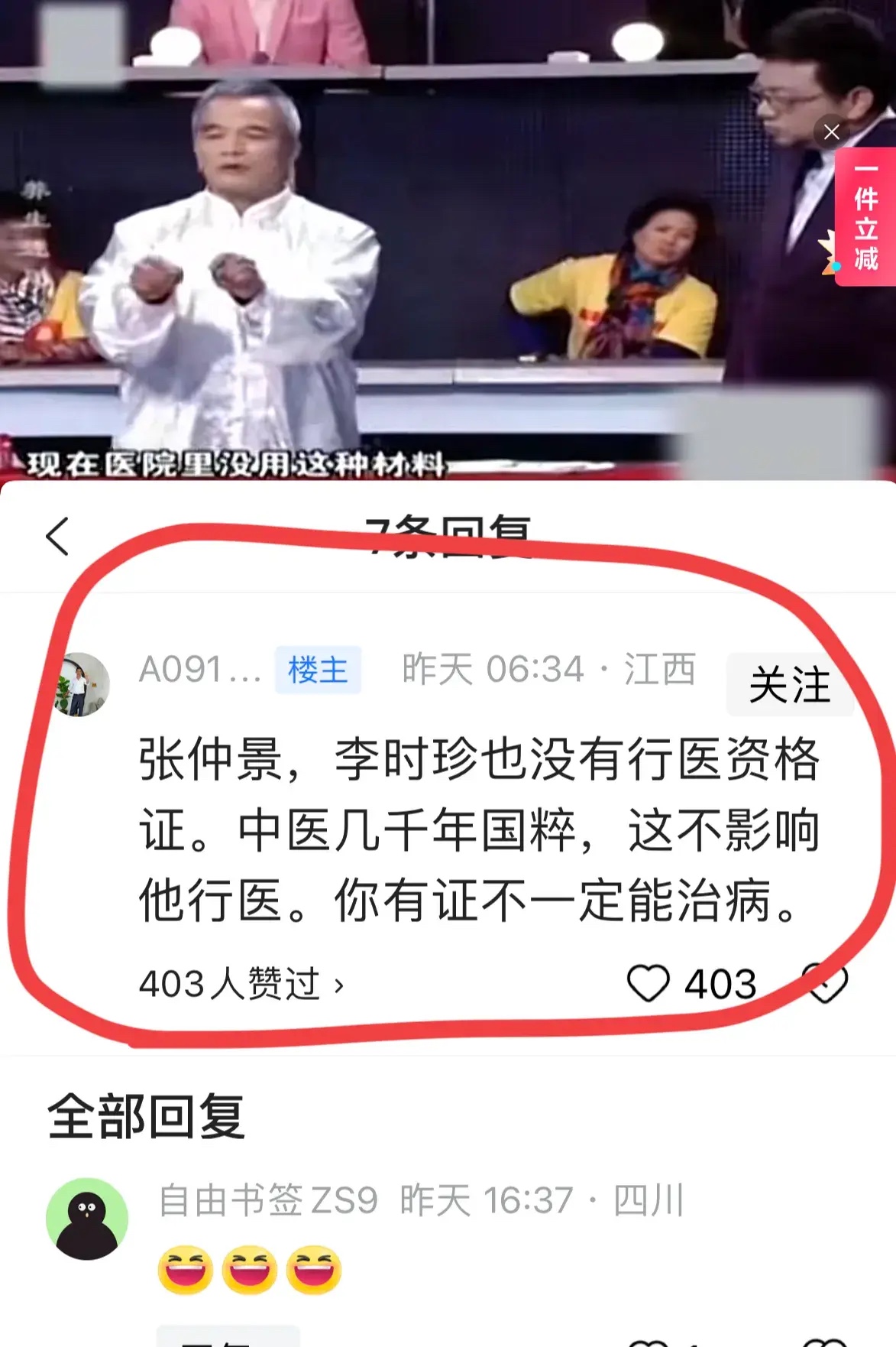 一些科盲反智，总是能把文明底线突破。刚看到这个关于中西医的视频，一个江湖医生，没