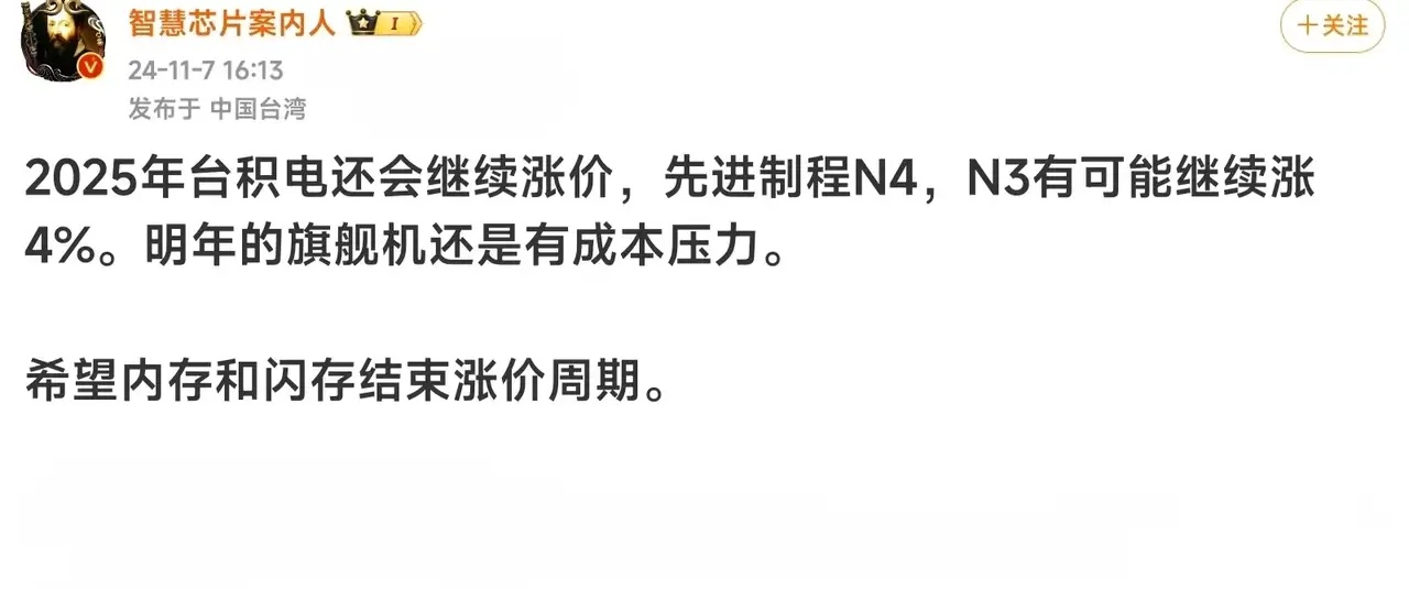 有数码博主爆料台积电明年还会继续涨价！现在来看，华为应该不受影响，毕竟今年nov