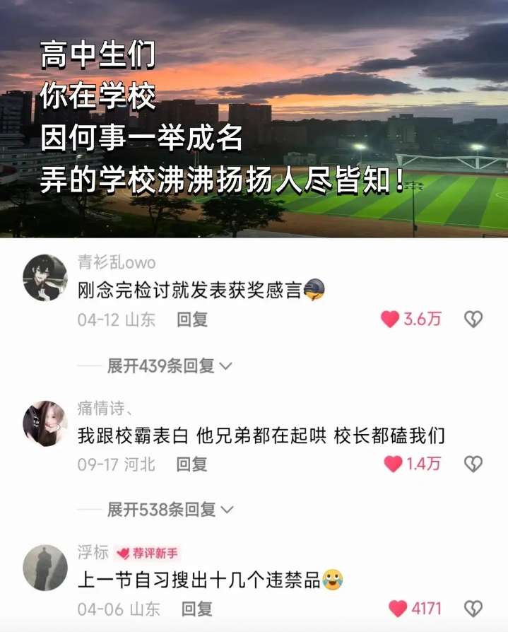 你在学校因何事一举成名