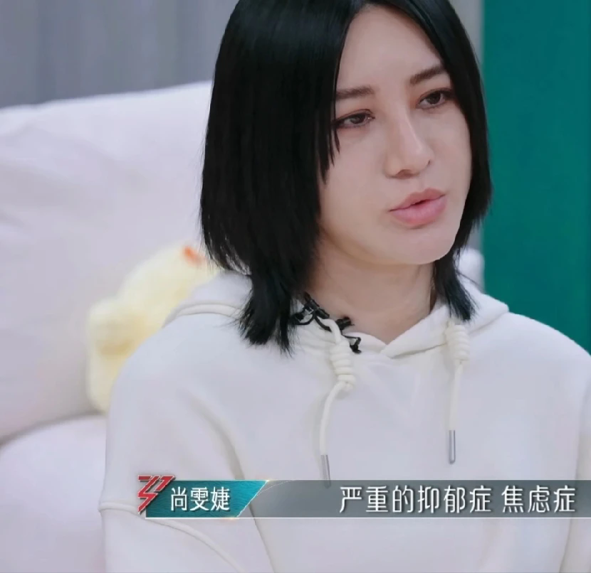 尚雯婕：“我有很严重的抑郁症和双相情感障碍，我2009年就得这个病了，得了十几年