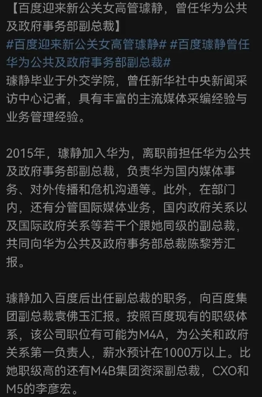 百度女总裁翻车，这次玩过火了。挂着百度副总裁名号的大佬出场，本想着为百度打开一扇
