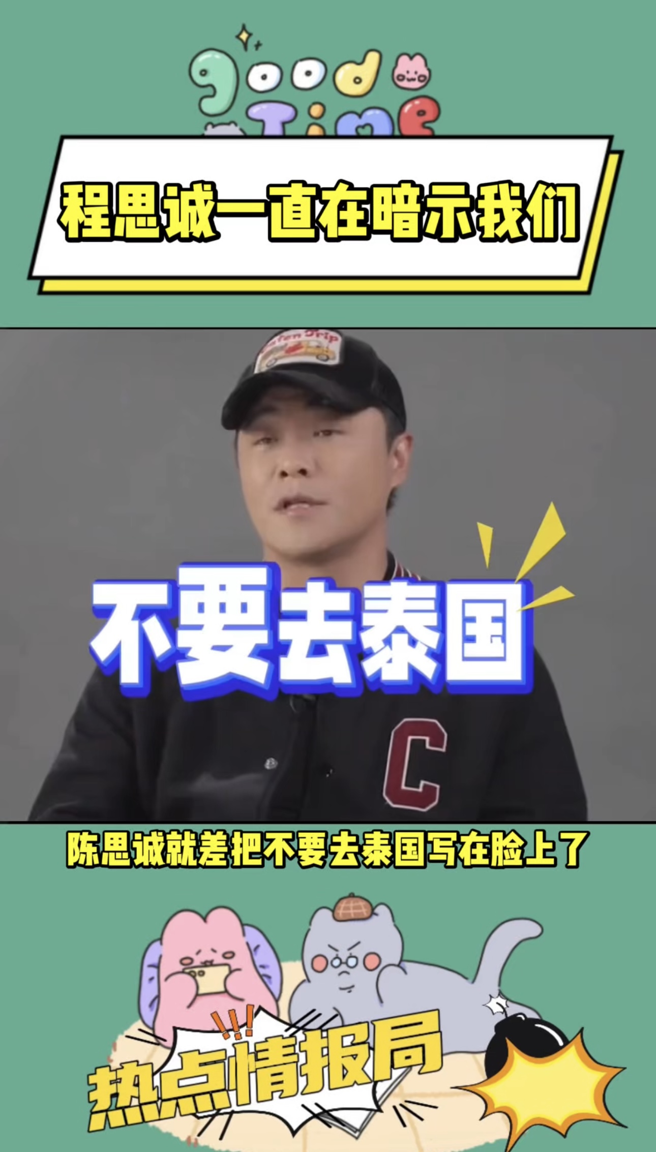 程思城一直在暗示我们