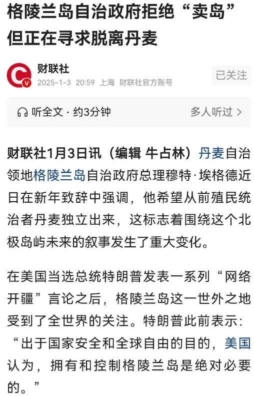 格陵兰岛自治政府总理埃格德学别的国家首领发新年献辞，“希望从前殖民统治者丹麦独立