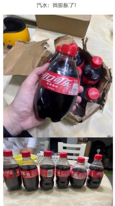 汽水：我膨胀了！