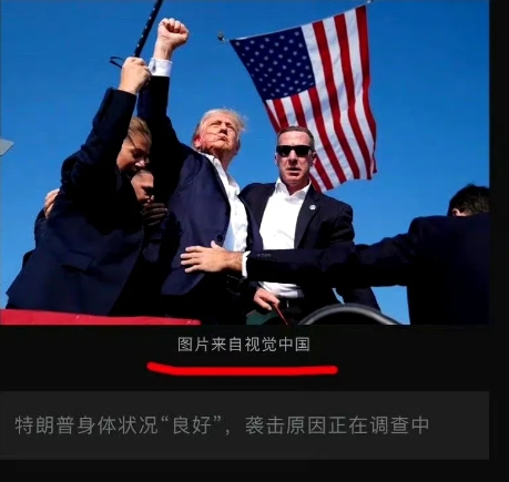 近日，特朗普遭遇枪击相关照片和视频在网络上疯传。其中，一组特朗普高举拳头，耳旁流