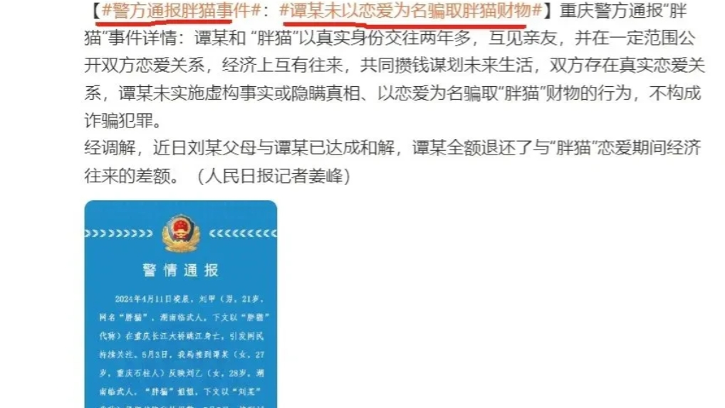 今天520，刷到男子“胖猫”为爱自杀事件大反转，真心觉得很讽刺。男方胖猫可怜，女