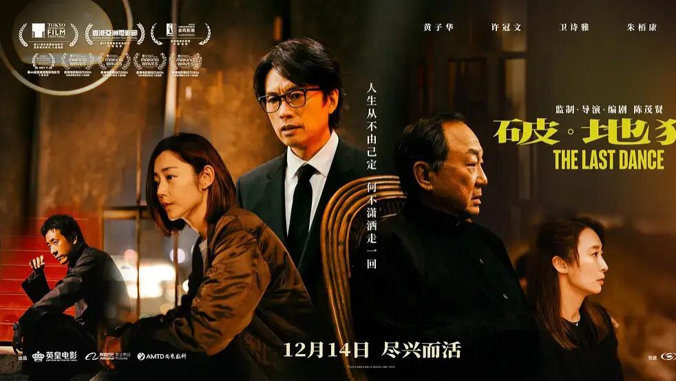 热播电影《破地狱》未删减版导演剪辑版黄子华许冠文在线免费观看【4K高清无删减版】破地狱粤语版免费在线观看