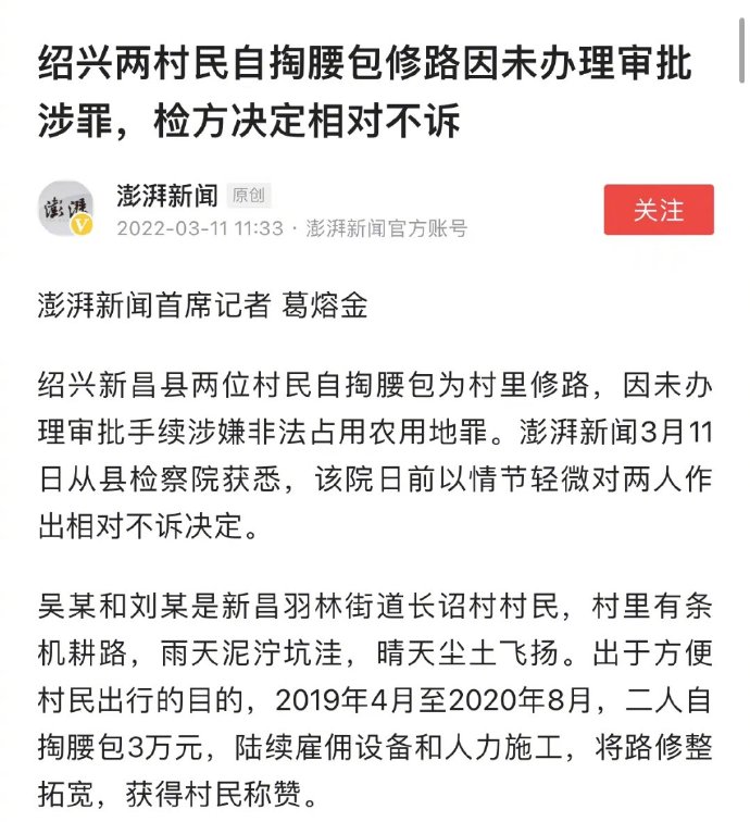 我们自掏腰包给村里修路