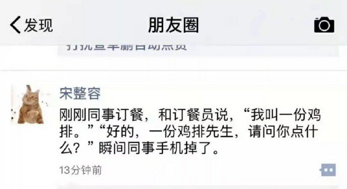 一份鸡排:你是想笑死劳资吗